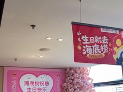 -海底捞火锅(宝龙广场夜宵主题店)