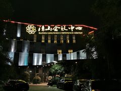 -苏州清山会议中心