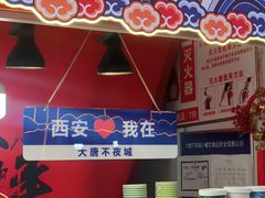 -大唐不夜城