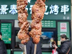 -景泰马记电烤串(景泰店)