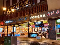 门面-八一好吃街·高品美食广场