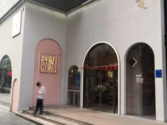 -奈雪的茶(金华永盛店)