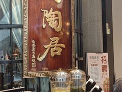 -陶陶居酒家(SM二期购物广场店)
