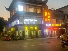 -月迷津渡(吾悦国际店)
