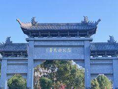 -冶父山国家森林公园