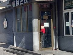 -珍巴奴毛肚牛肉小火锅(四惠店)