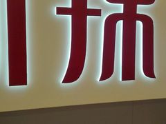 -新辣道鱼火锅(上地华联店)