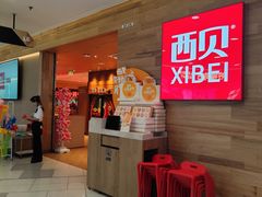 -西贝(虹口龙之梦店)