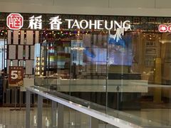-稻香饭店(IFS国金中心店)