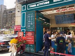 门面-虎头局·渣打饼行(五一新干线店)