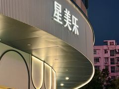 -星美乐(乐峰广场店)