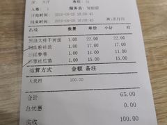 账单-老上海里弄味道(知春路店)