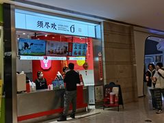 -须尽欢·冰淇淋&中国茶(翔殷路店)