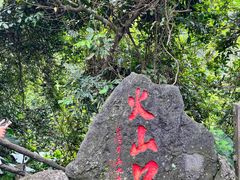 -海口火山口国家地质公园