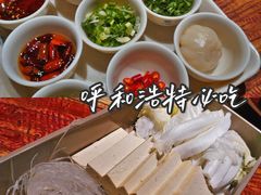 -额尔敦传统涮(公园西路店)