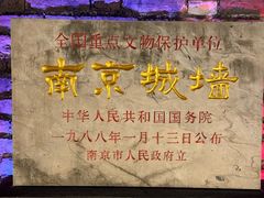 -南京城墙景区