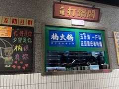 门面-楠火锅(哈尔滨金爵万象店)
