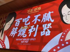 -冒菜西施·非遗冒菜(总店)