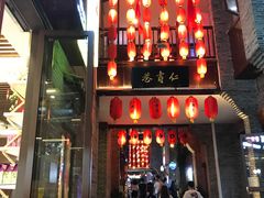 -东西巷