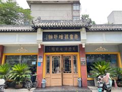 -惠丰源烩面馆(经七路店)