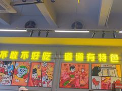 -允辛家·自助泥炉烤肉(九亭店)