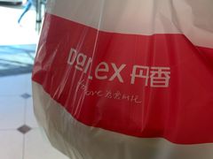-丹香(青岛南京路店)