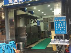 门面-定家小酥肉·清真(回民街店)