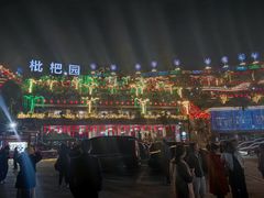 -枇杷园食为鲜火锅(南山店)