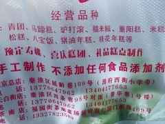 -许阿姨糕团店(南京总店)