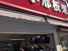 -小邢板栗(银湖中路店)