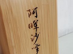 -阿晖沙嗲面