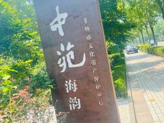 -中苑海韵