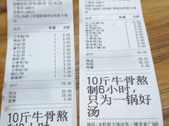 账单-金陵杨胖子·砂锅麻辣烫(金轮新天地店)