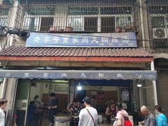 -老字号贾家肉丸糊辣汤(光明巷店)