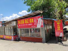 -洲心明记烧肉大粥(总店)