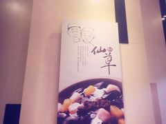 鲜芋仙(大悦城店)-鲜芋仙(南开大悦城店)