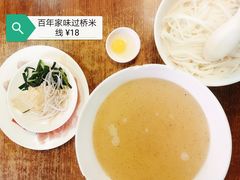 -建新园过桥米线(宝善街店)
