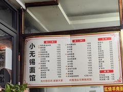 -小无锡面馆