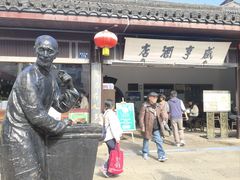 -咸亨酒店•非遗绍兴菜•中华老字号(堂吃餐厅)