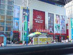 门面-摩登百货(岗顶店)