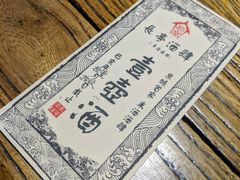 -长亭酒肆.武夷菜(鼓楼后海店)