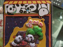 -張飛牛肉(锦里店)