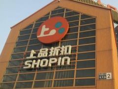 -上品折扣(回龙观店)