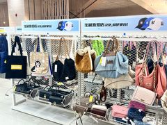 -BIGOFFS 超级折扣(仁恒伊势丹店)