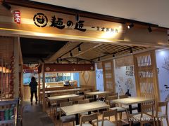 -麵の匠·一生堂(新世界店)