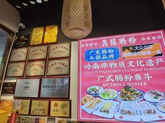 -荔银肠粉·非遗手藝(夫子庙店)