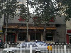门脸-鑫巴蜀(和平里店)