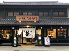 -伊藤久右卫门(宇治本店)