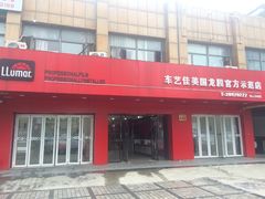 -车艺尚上海龙膜隐形车衣汽车贴膜旗舰店