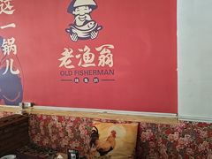 -老渔翁炖鱼坊(黄海西路东山店)